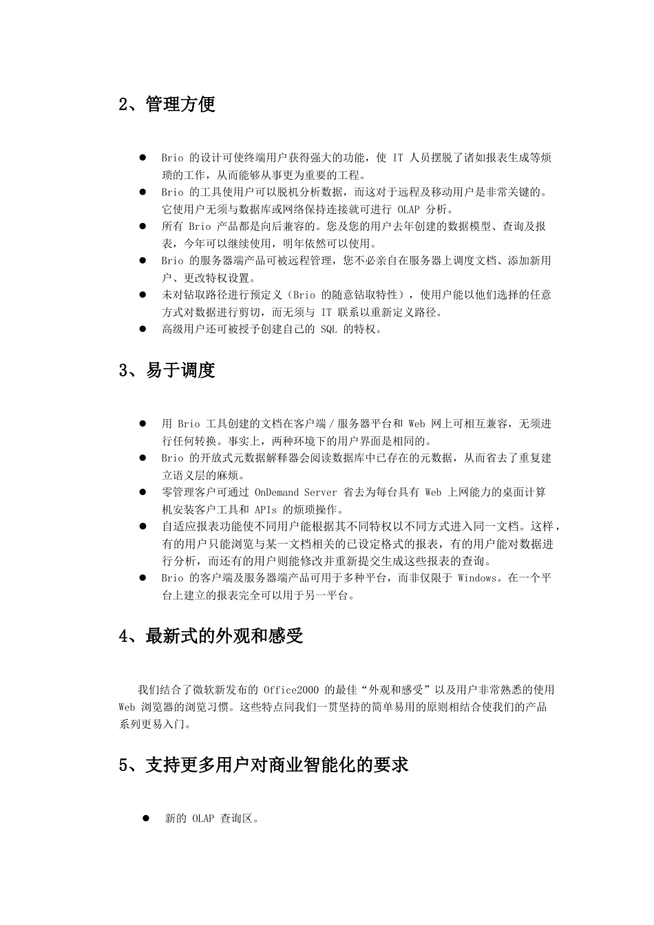 BrioEnterprise商务智能解决方案_第2页