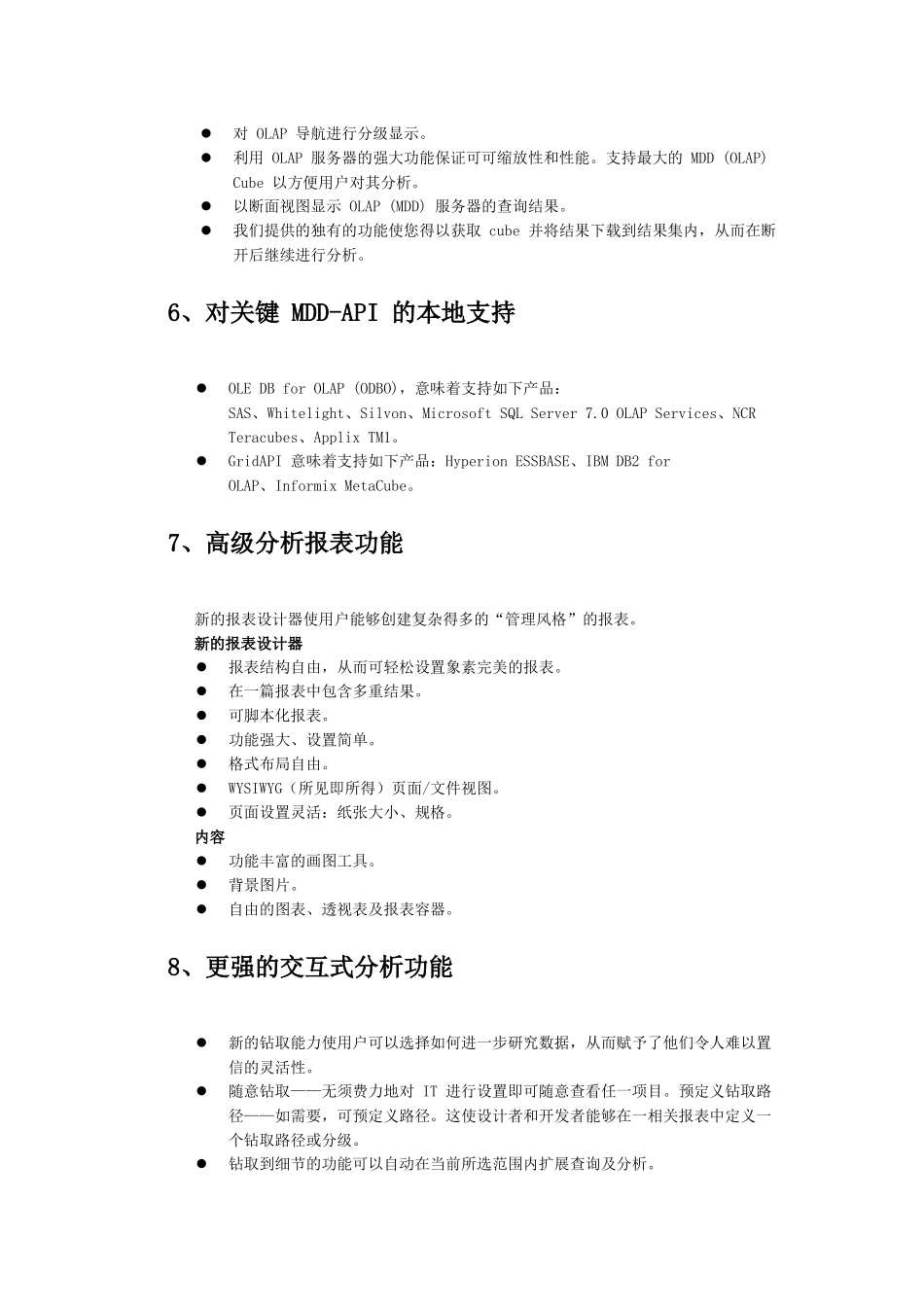 BrioEnterprise商务智能解决方案_第3页