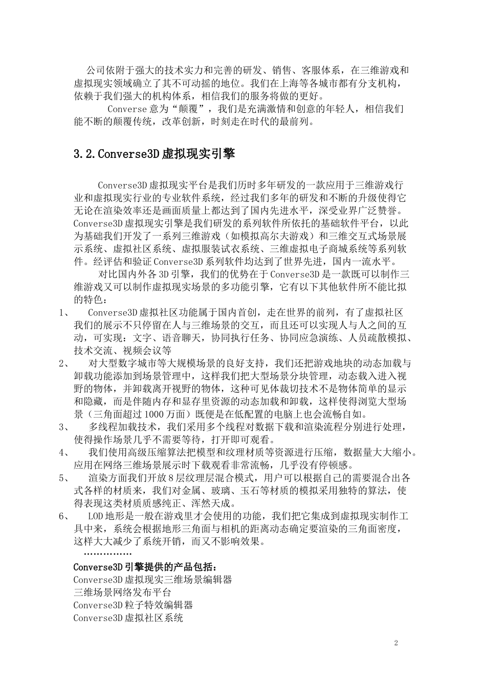 Converse3D虚拟现实引擎23_第2页