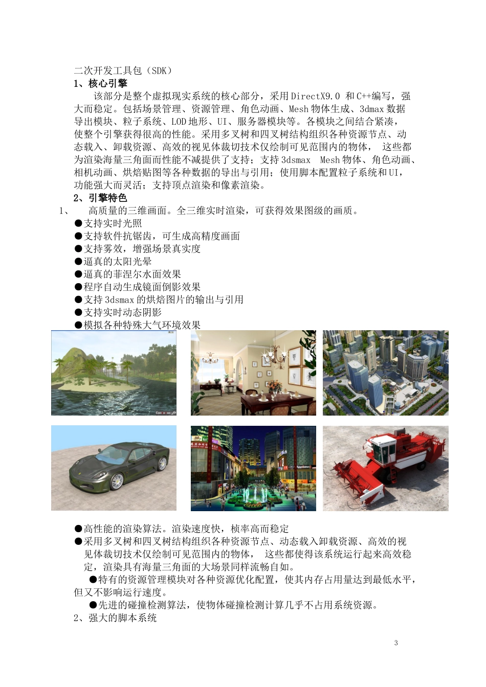 Converse3D虚拟现实引擎23_第3页