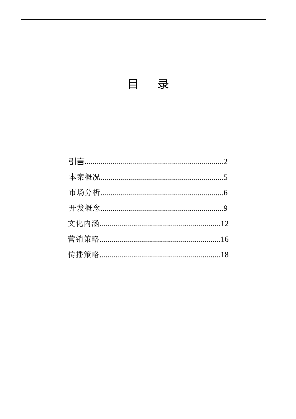 广州某楼盘策划报告_第2页