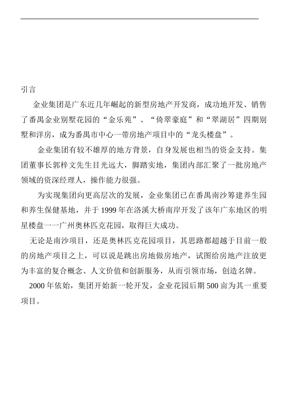 广州某楼盘策划报告_第3页