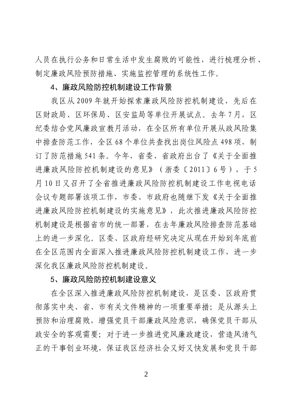 廉政风险知识解读一)_第3页