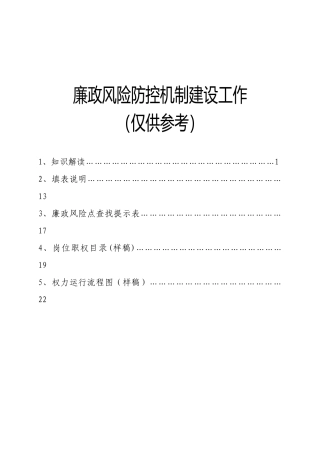 廉政风险知识解读一)
