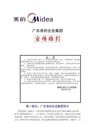 广东美的公司宣传指导手册