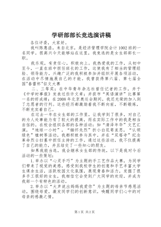 学研部部长竞选演讲稿范文