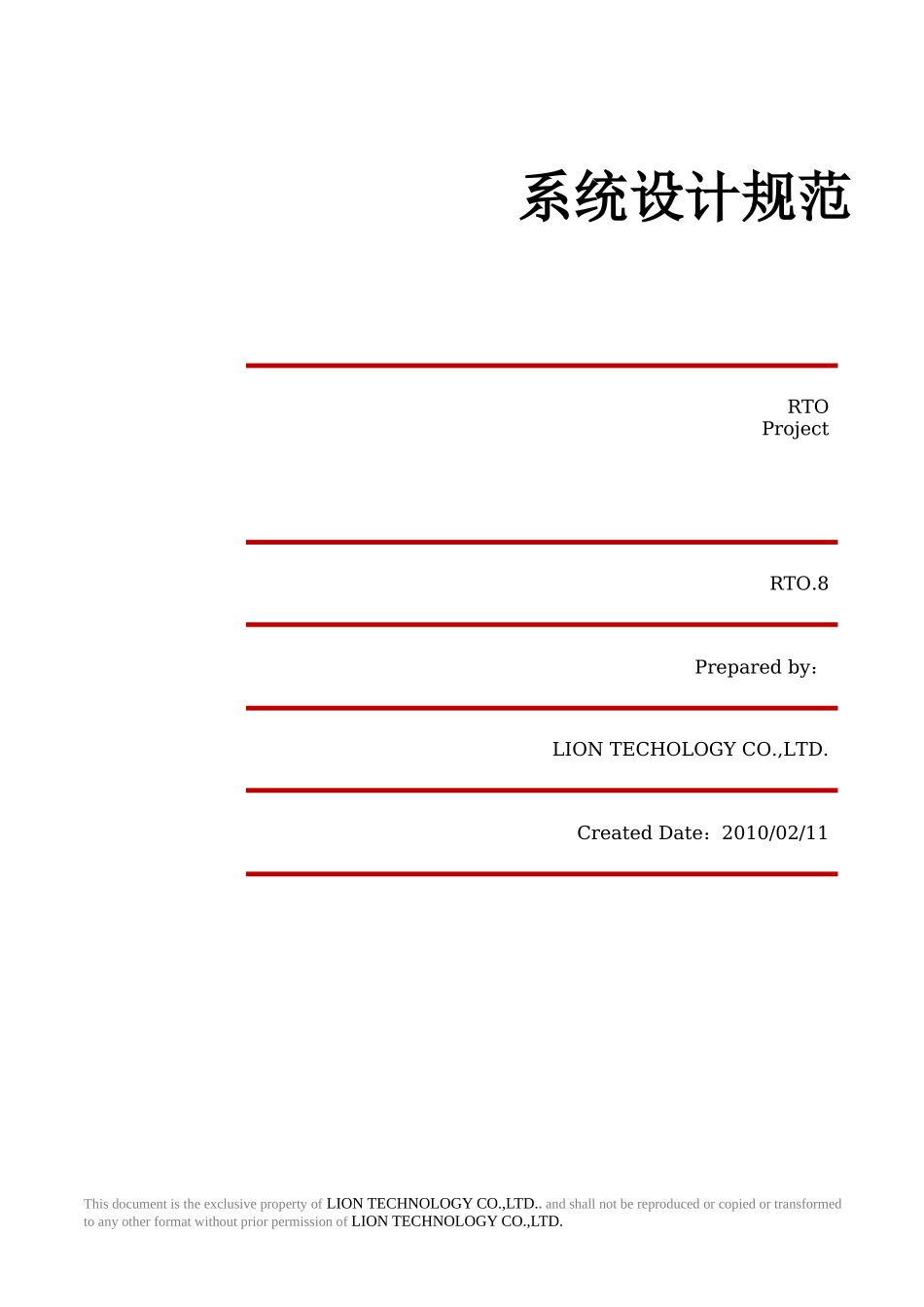 CND-ERP_SD_系统设计规范_第1页