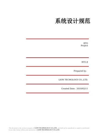 CND-ERP_SD_系统设计规范