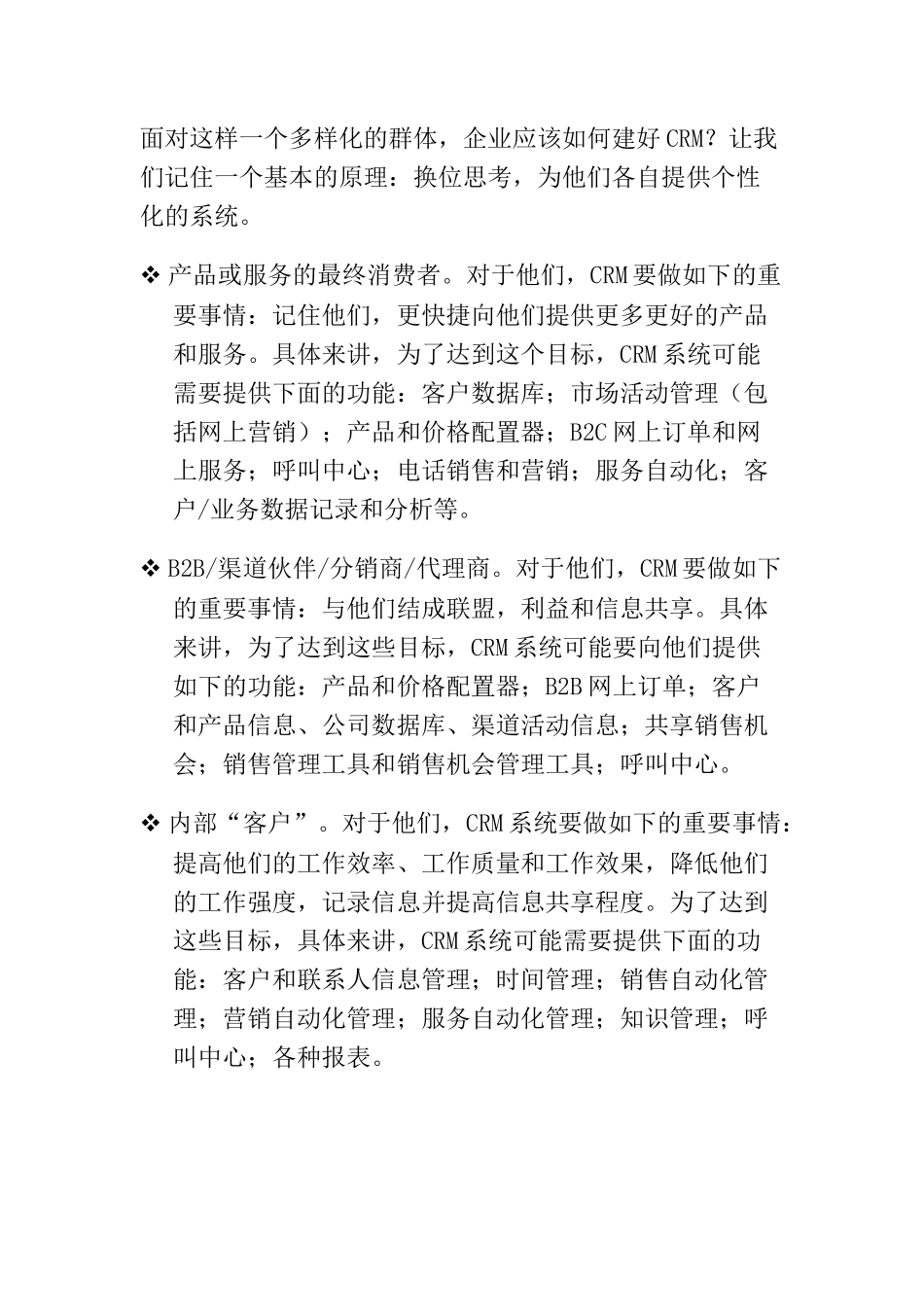 CRM应用必知_第2页