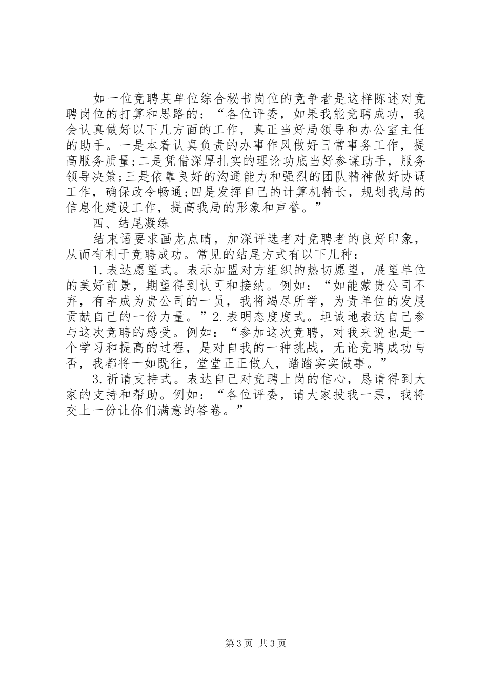 优秀竞聘上岗演讲稿_第3页