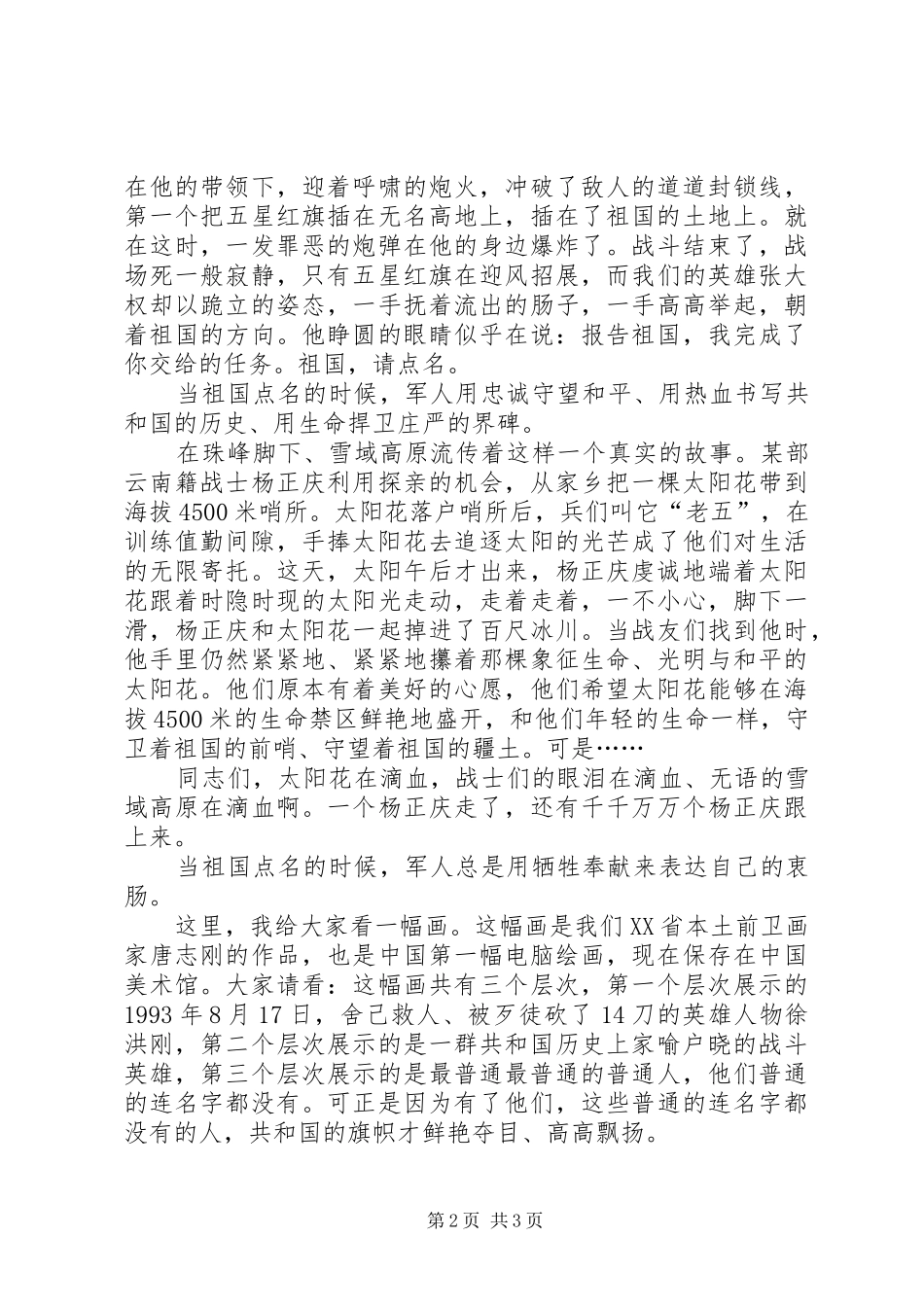 部队军人演讲稿范文[优秀原创]_第2页