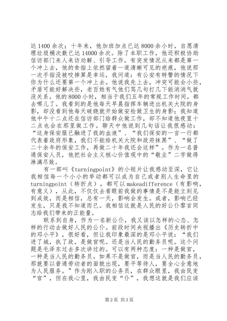 《我的群众观》演讲稿范文_第2页