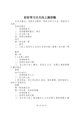 好好学习天天向上演讲稿范文