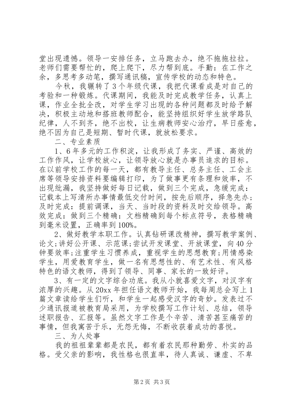 学校中层干部演讲稿范文[本站推荐]_第2页