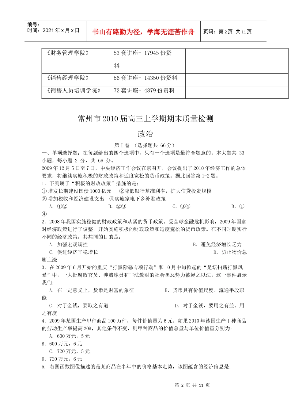 常州市高三上学期期末政治试题_第2页