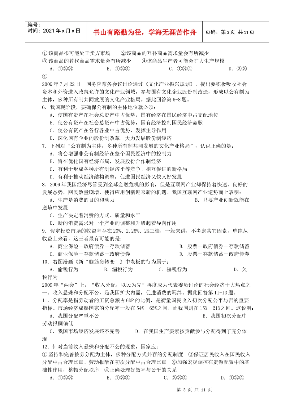 常州市高三上学期期末政治试题_第3页