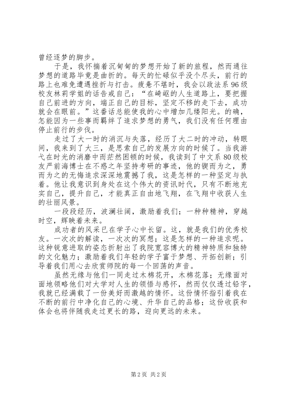 “两学一做”演讲稿范文：知行合一,止于至善_第2页