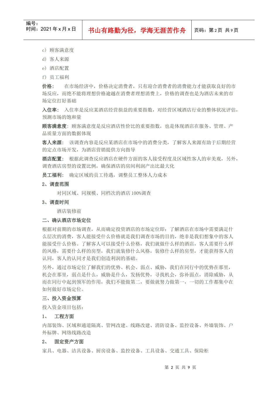 店开业筹备运营计划_第2页