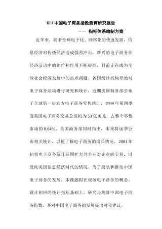 CII中国电子商务指数测算报告