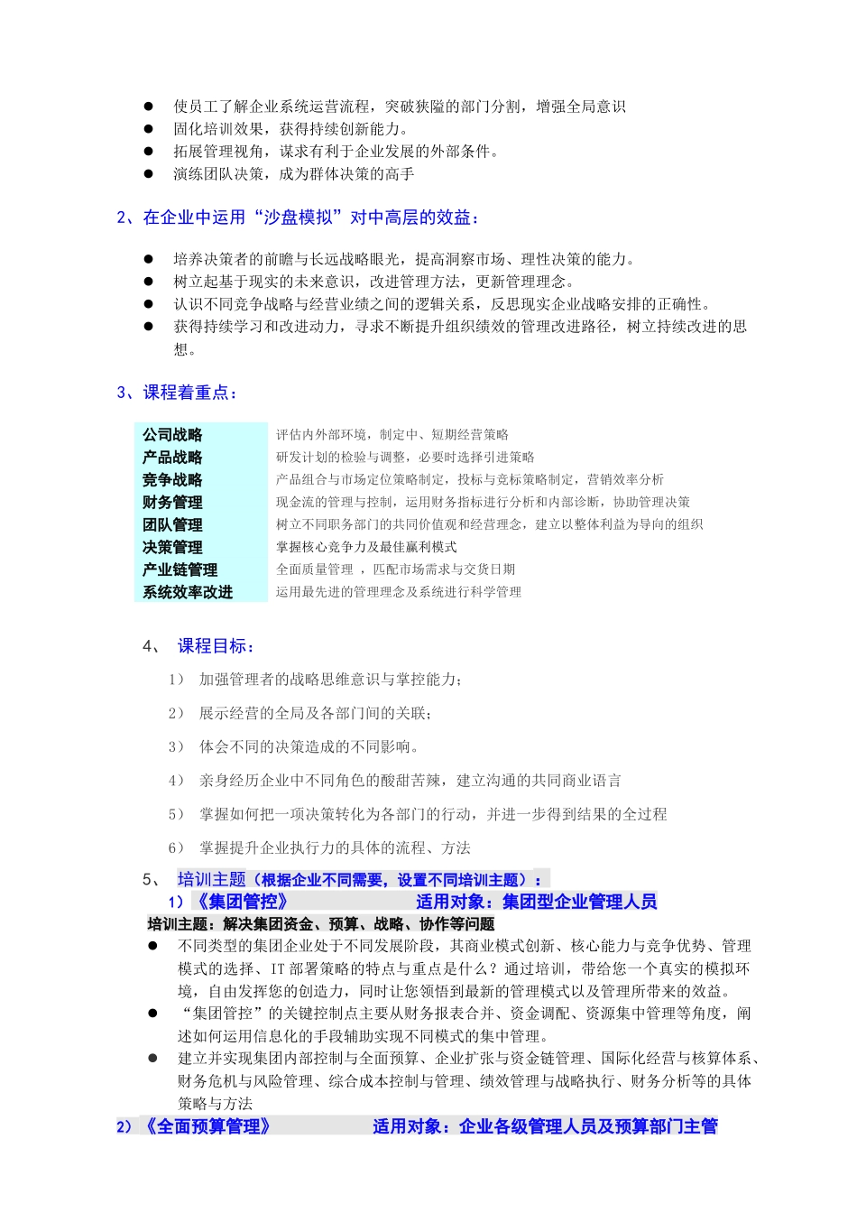 ERP沙盘模拟培训课程介绍_第2页