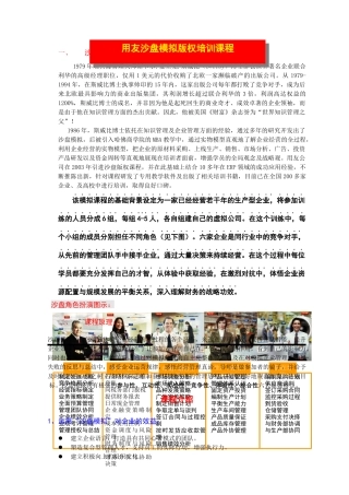 ERP沙盘模拟培训课程介绍