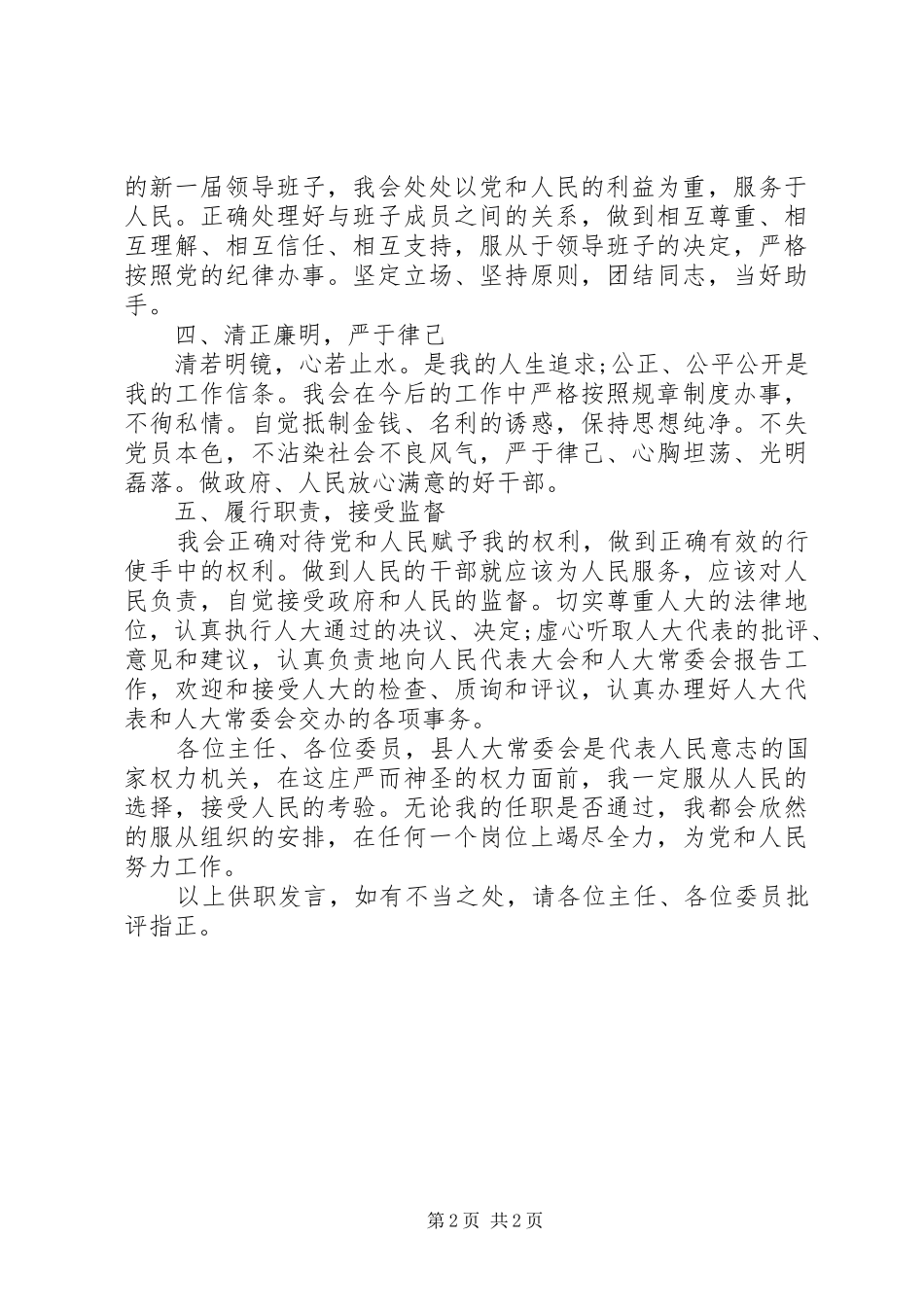 副县长就职演讲稿范文_第2页