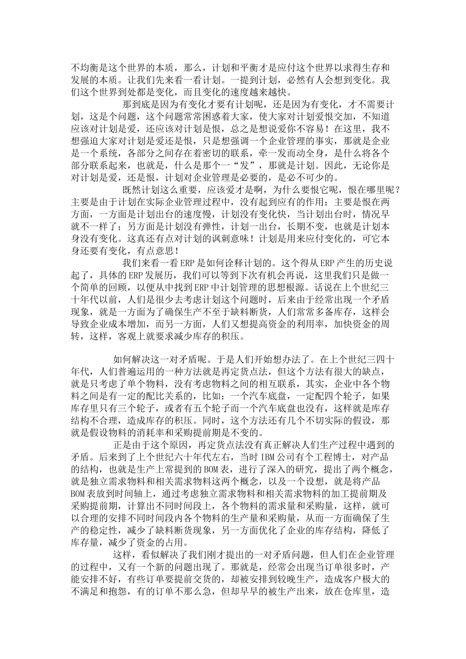 ERP核心理念_第2页