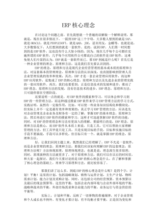 ERP核心理念