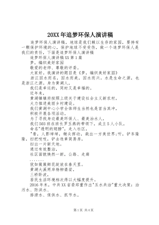 20XX年追梦环保人演讲稿