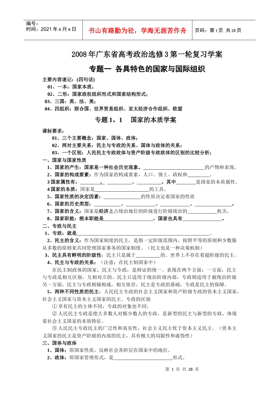 广东省高考政治复习学案_第1页