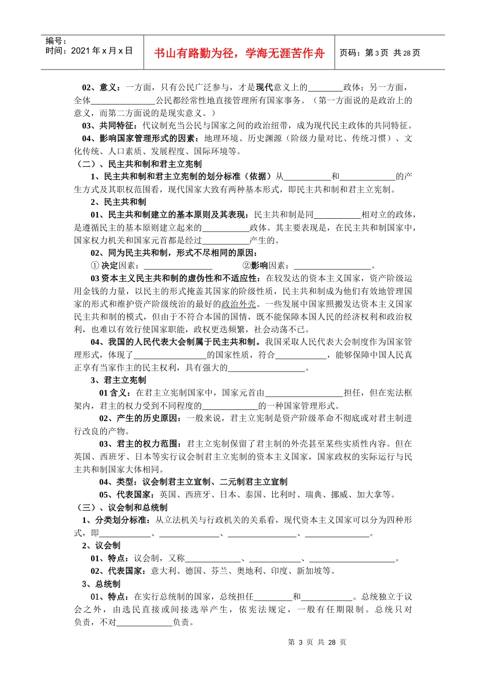 广东省高考政治复习学案_第3页