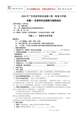广东省高考政治复习学案