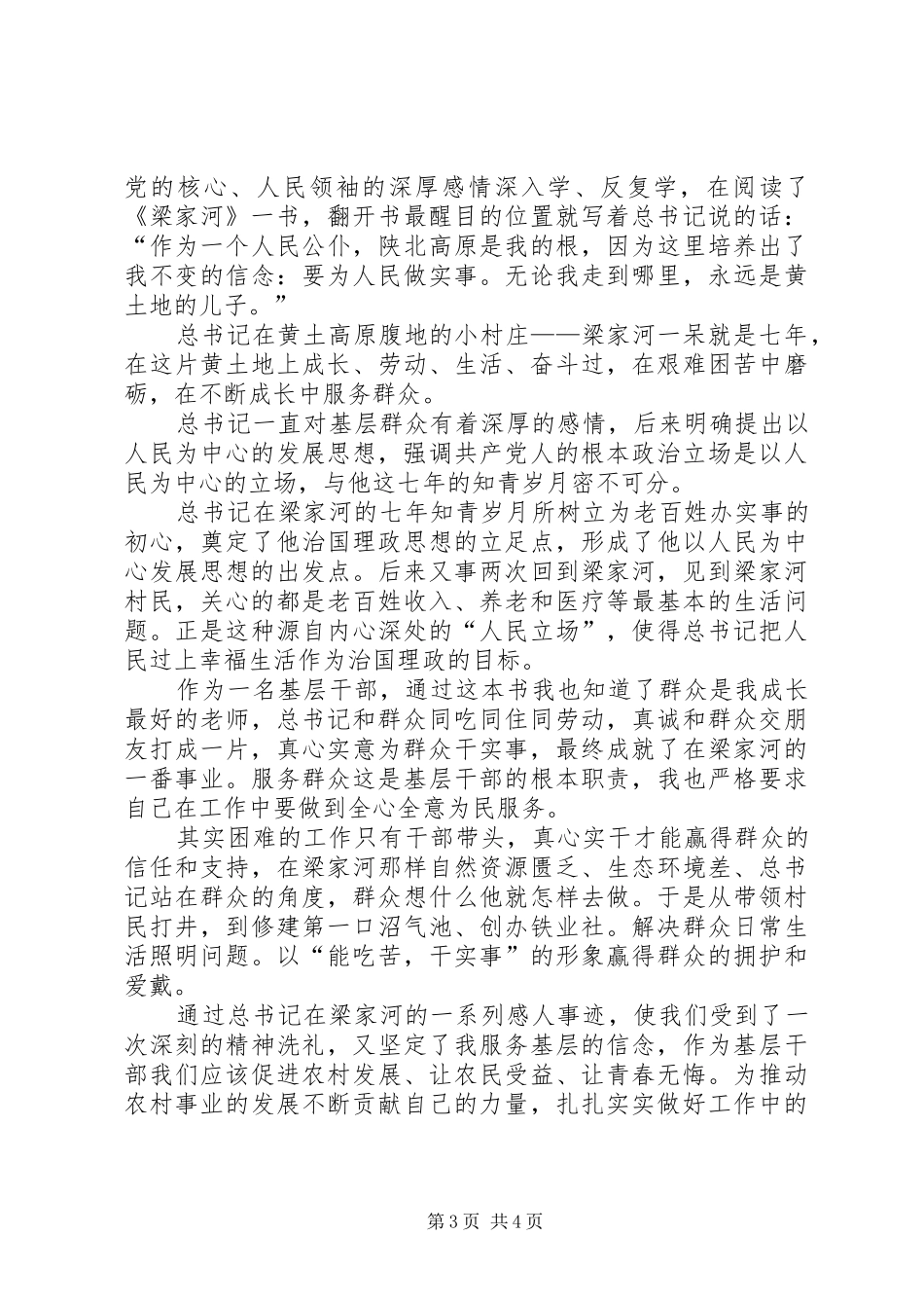学习梁家河演讲稿范文及心得体会_第3页