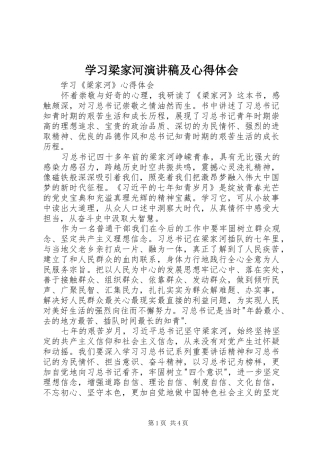 学习梁家河演讲稿范文及心得体会