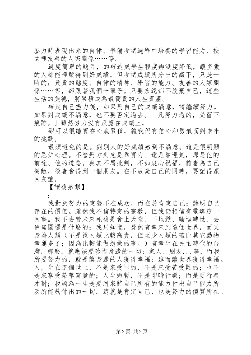 《永远不要被习惯打败》演讲稿范文_第2页