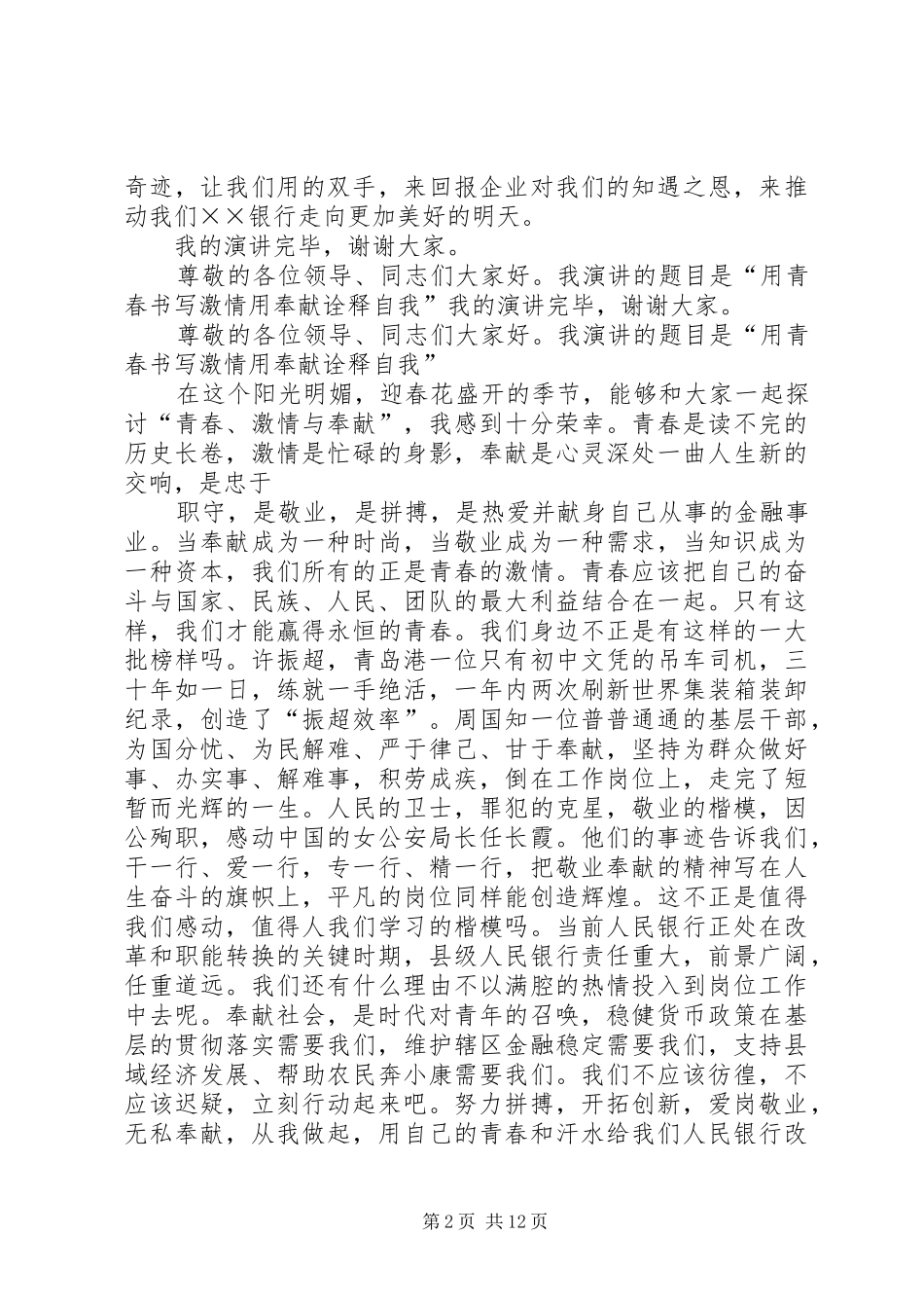 银行演讲稿范文爱岗敬业_第2页