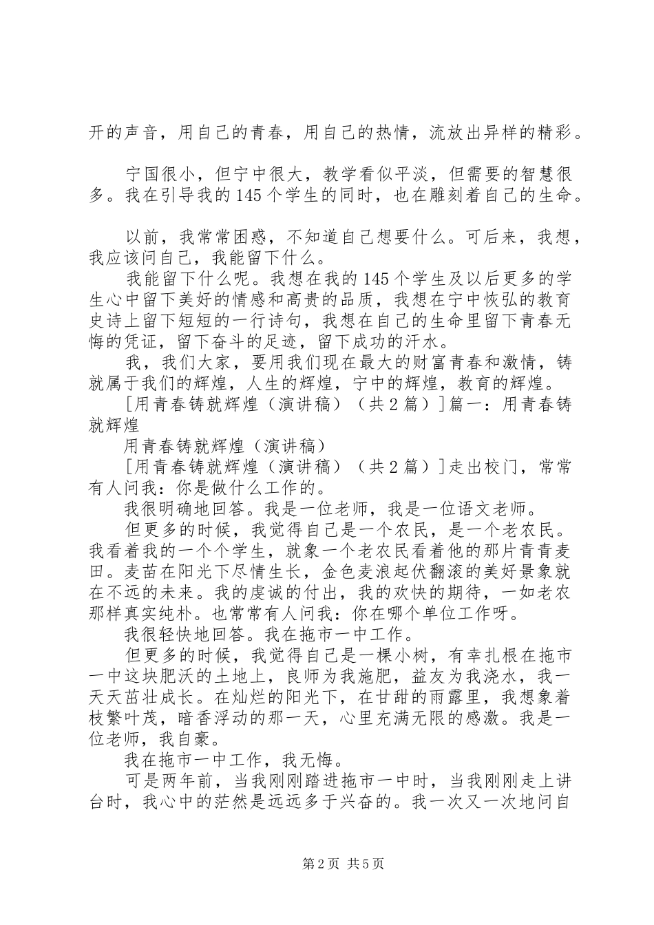 用青春铸造辉煌演讲稿范文_第2页