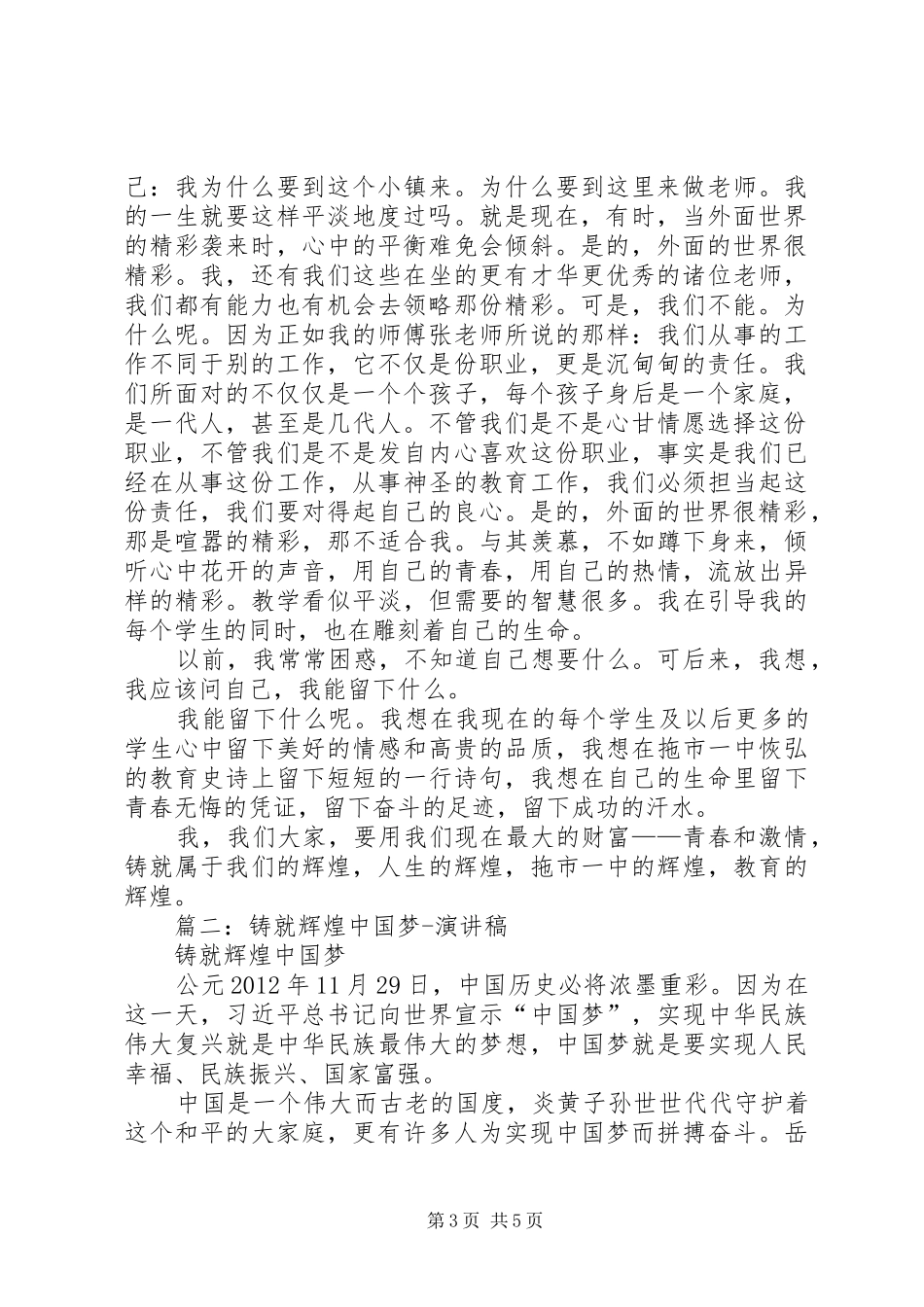 用青春铸造辉煌演讲稿范文_第3页