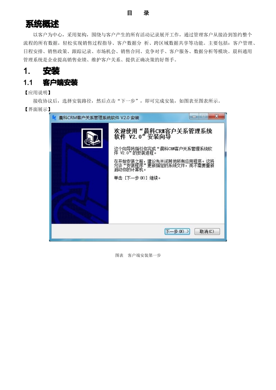 CRM客户关系管理系统_第1页