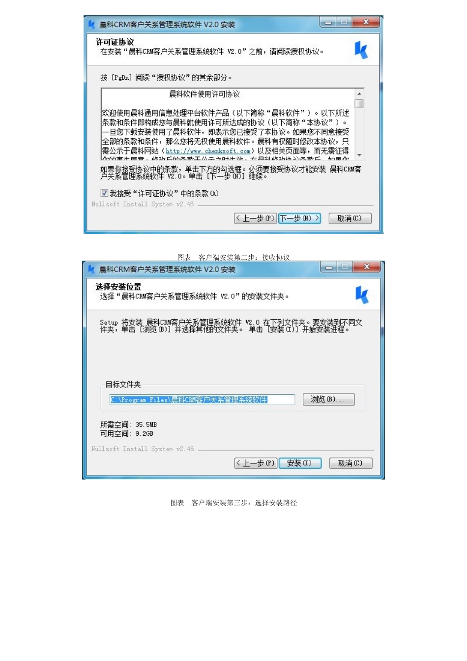 CRM客户关系管理系统_第2页