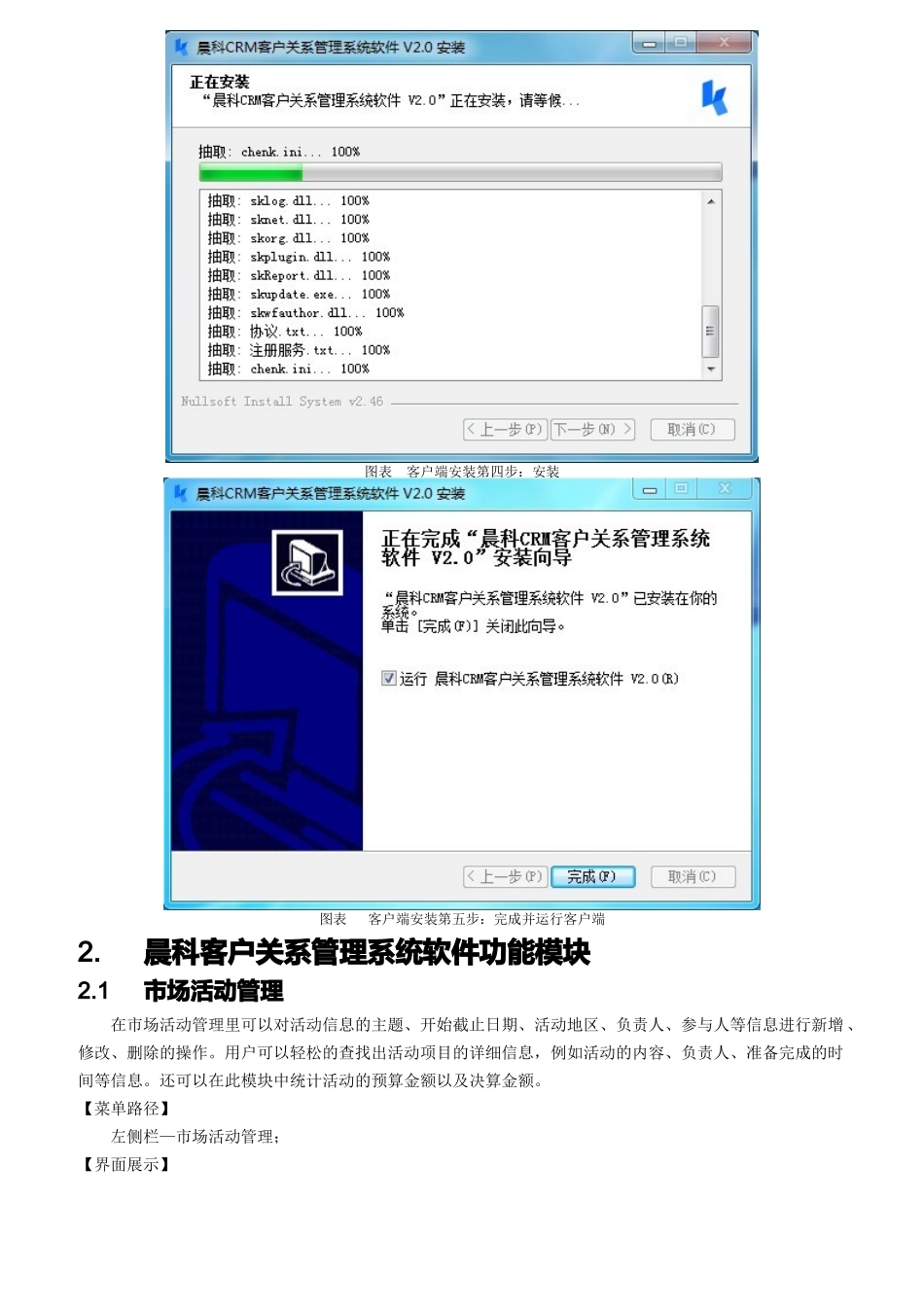 CRM客户关系管理系统_第3页