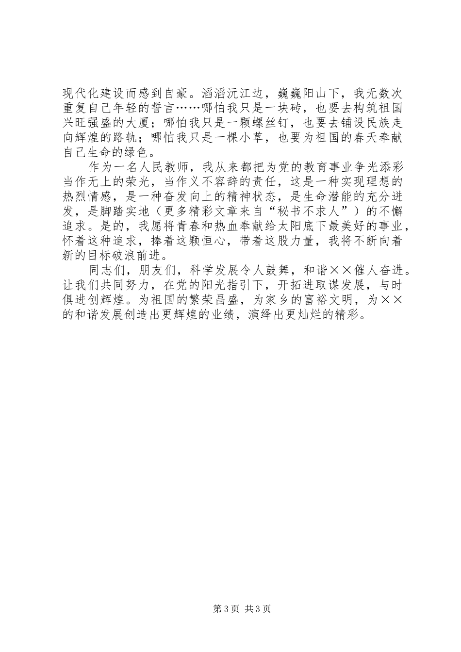 七一演讲-与时俱进创辉煌_第3页