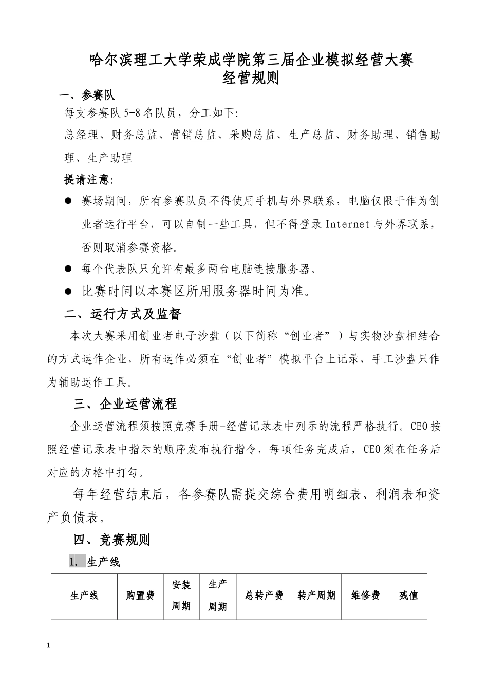 ERP沙盘比赛竞赛规则_第2页