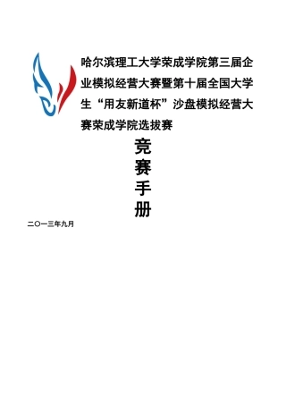 ERP沙盘比赛竞赛规则