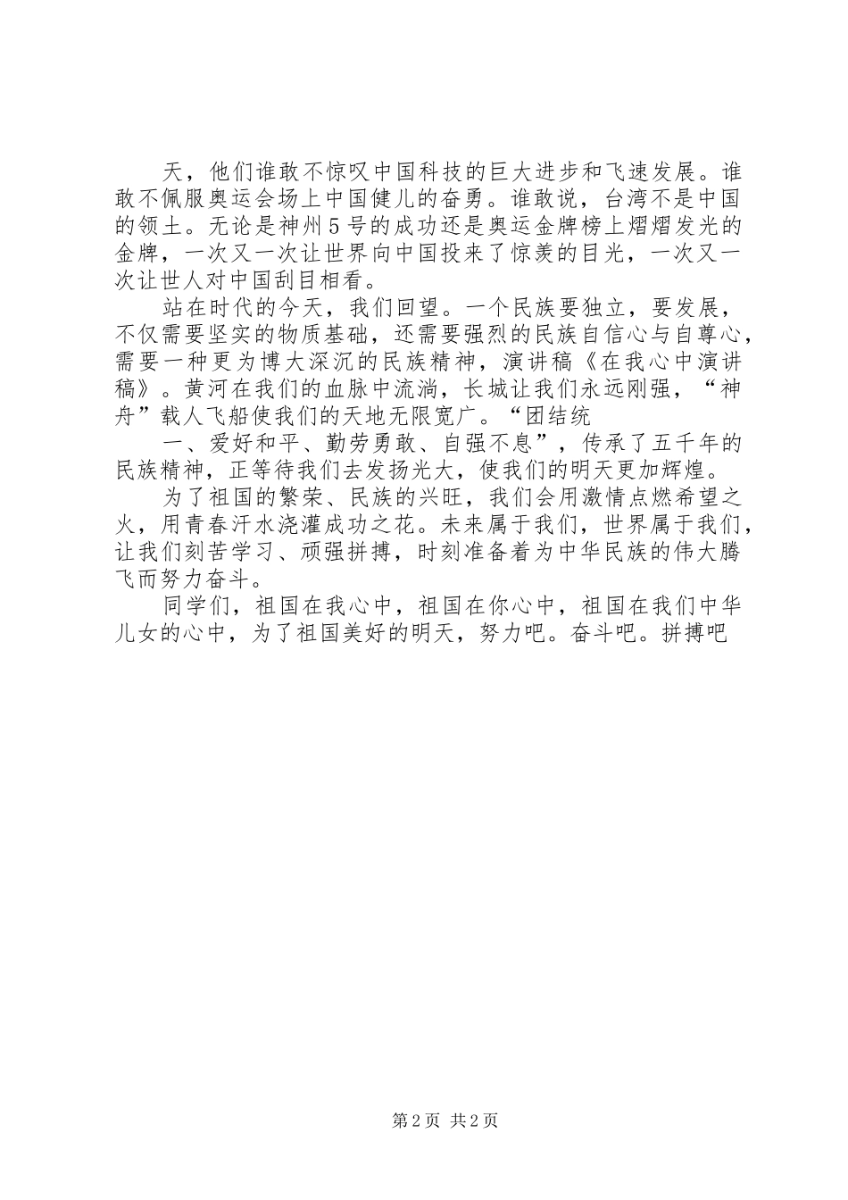 人民在我心中演讲稿范文_第2页