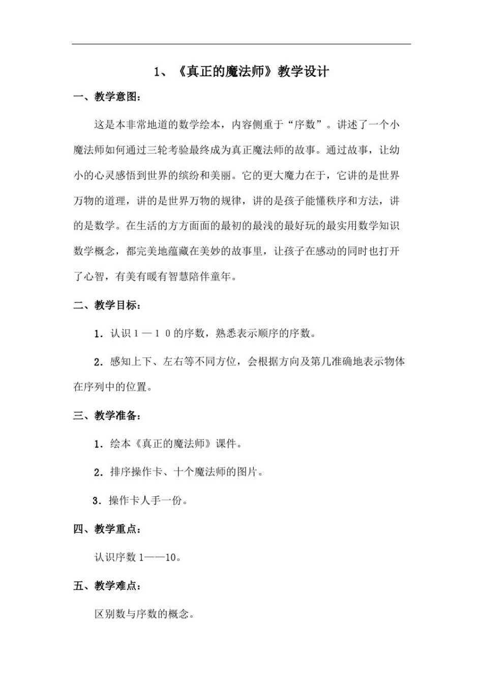 数学绘本教案图文稿_第1页
