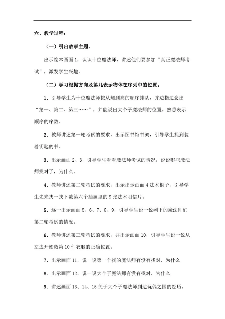 数学绘本教案图文稿_第2页