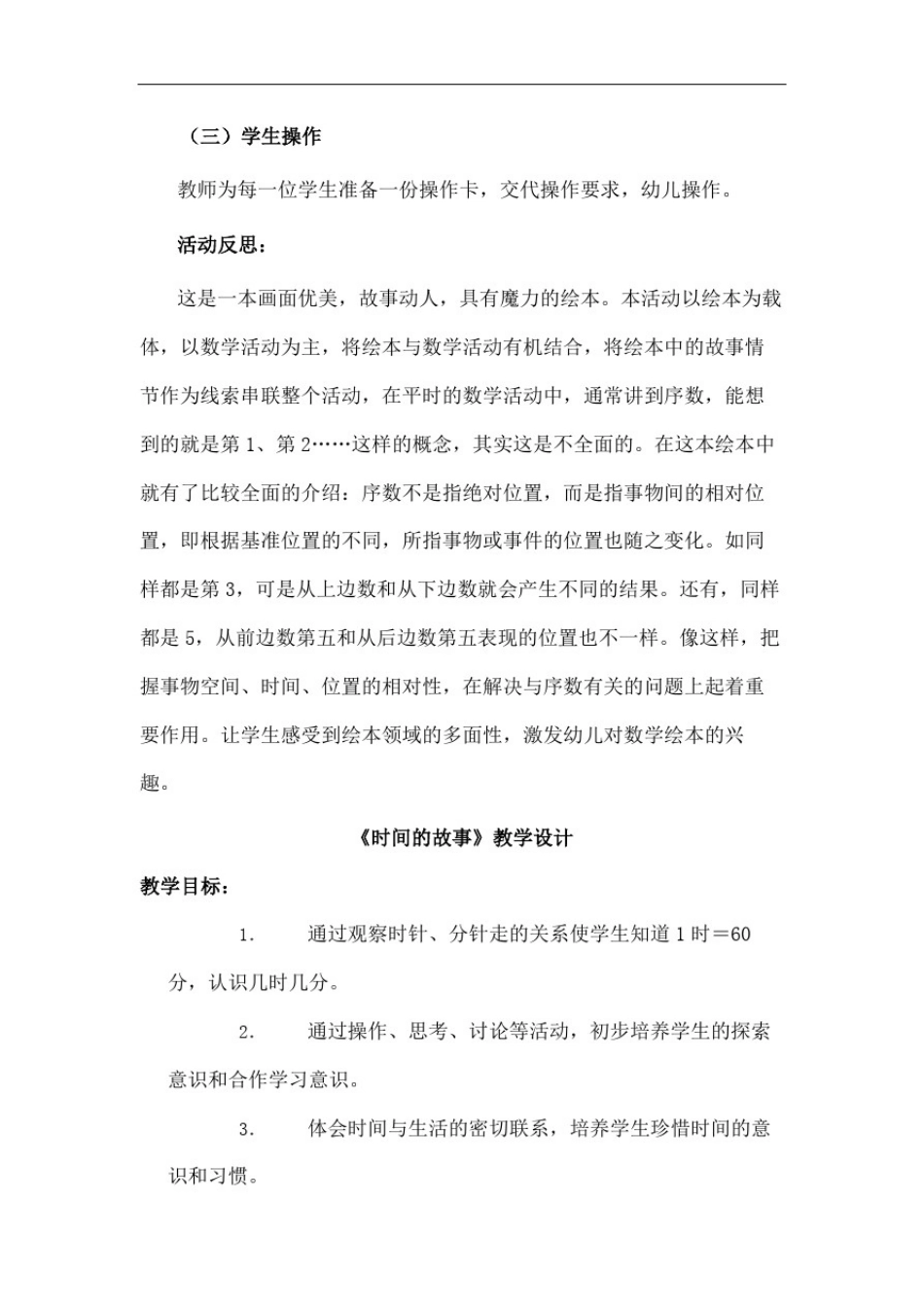 数学绘本教案图文稿_第3页