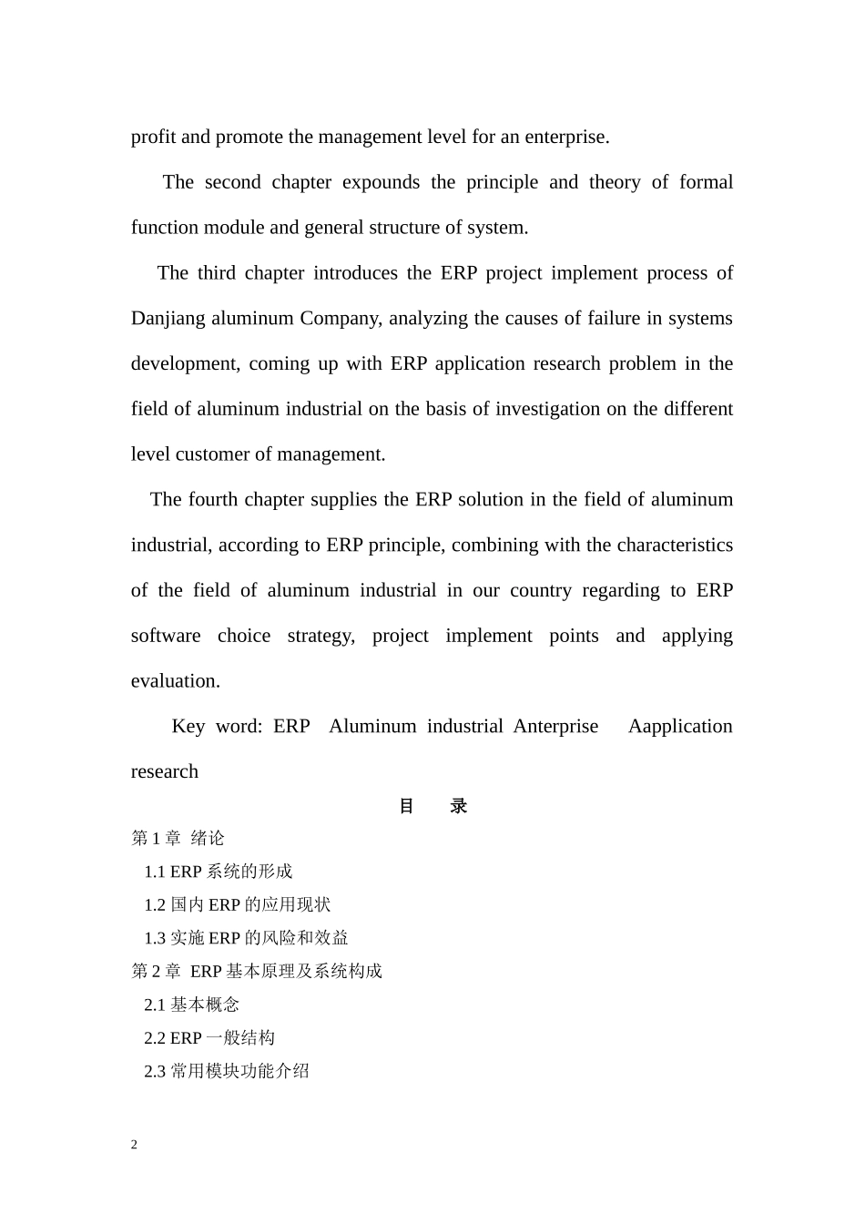 ERP基本原理及系统构成_第2页