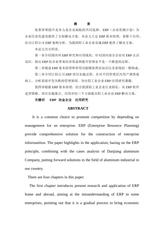 ERP基本原理及系统构成